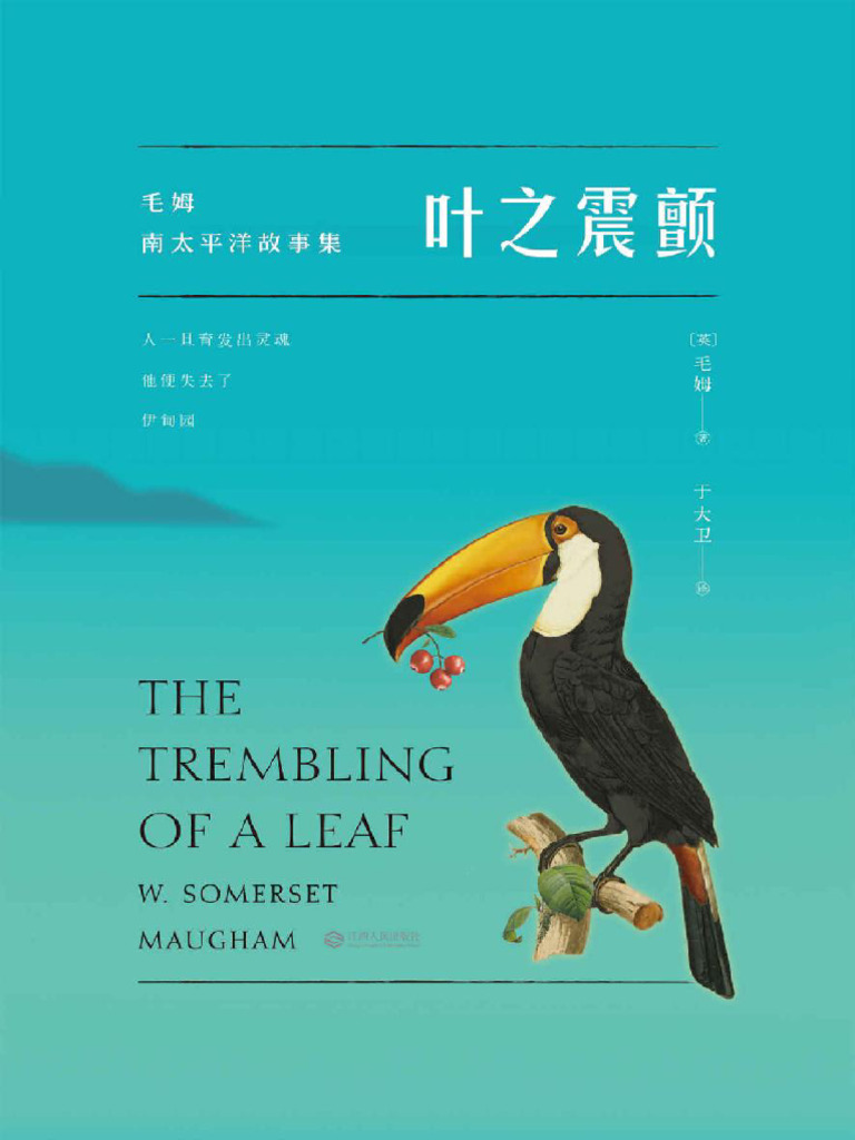 叶之震颤 毛姆 | PDF