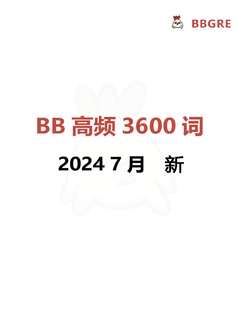 BB高频3600 2407版| PDF
