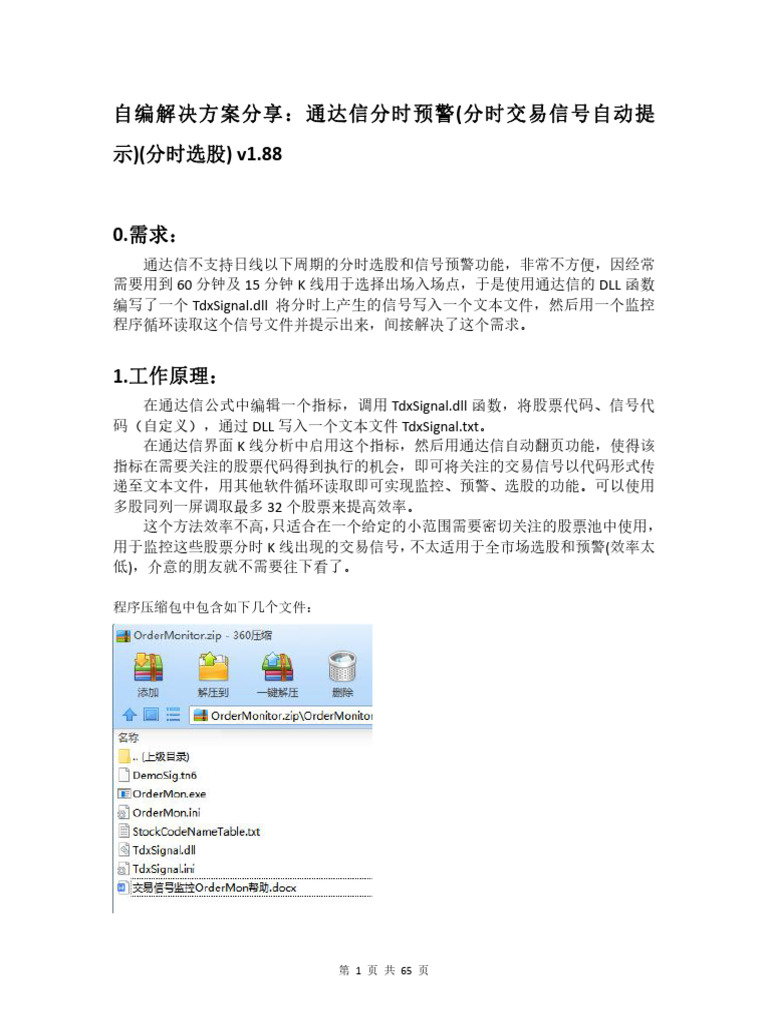 交易信号监控OrderMon帮助v1.88 | PDF