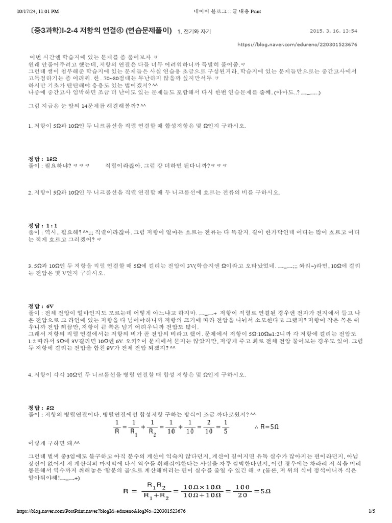 저항의연결 | PDF