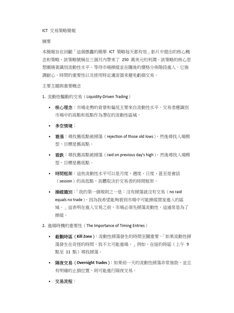 The Stupid Simple ICT Strategy | PDF