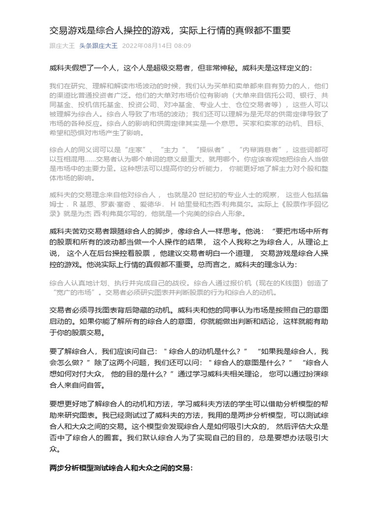 交易游戏是综合人操控的游戏，实际上行情的真假都不重要| PDF