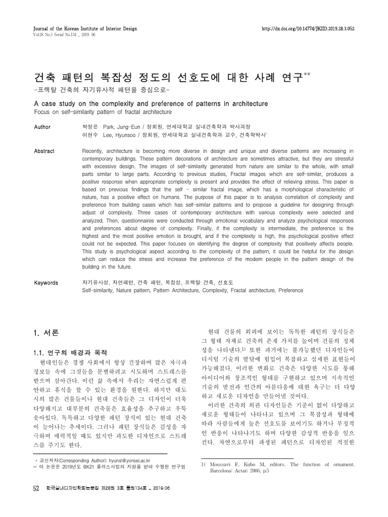 건축 패턴의 복잡성 정도의 선호도에 대한 사례 연구 -프랙탈 건축의 자기유사적 패턴을 중심 | PDF