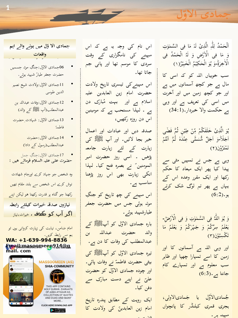 05-Jamad Ul Awals | PDF