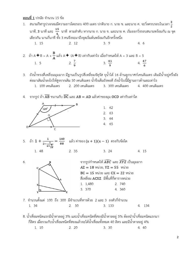 Mock-20.01 SSPT 2022 SP Math 650115 | PDF