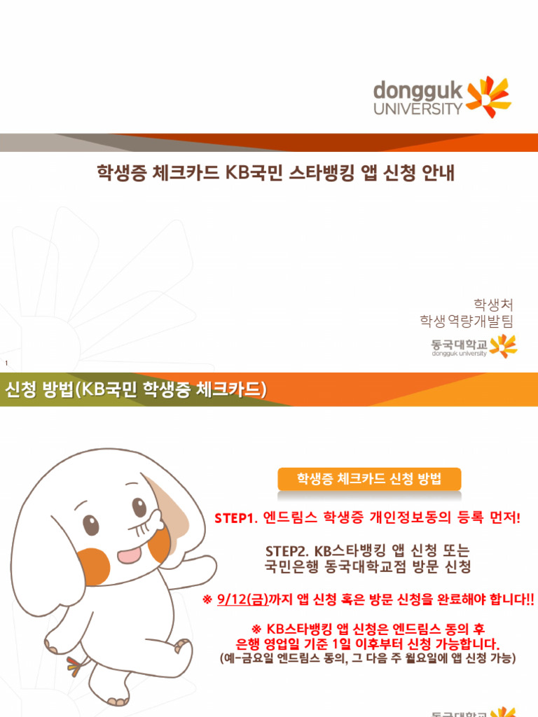 국민체크카드형 Kb 스타뱅킹 앱 신청안내 | PDF