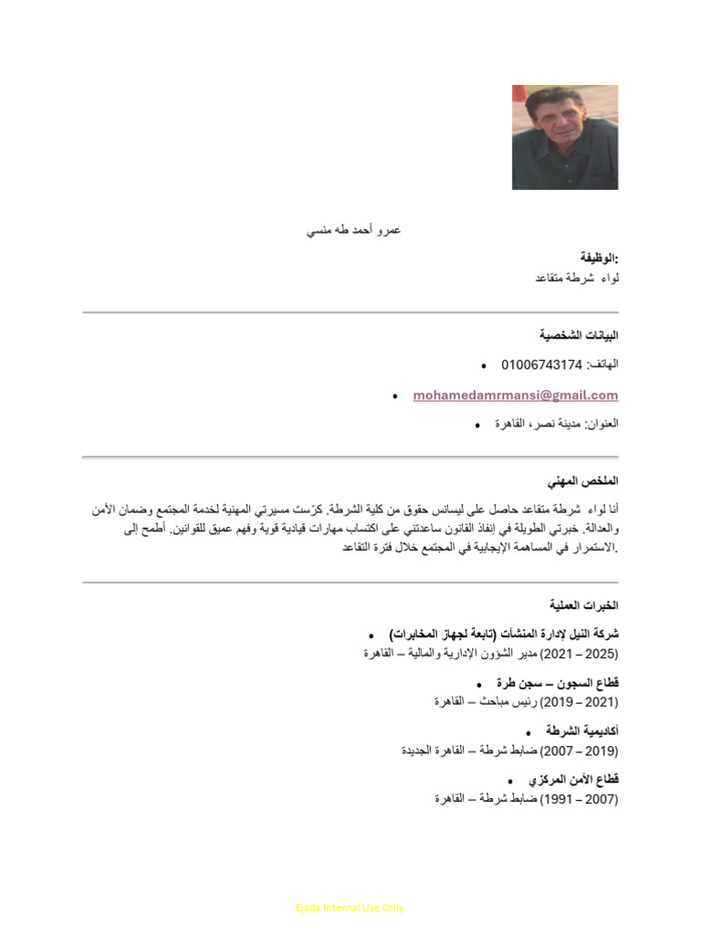 CV Amr Mansi Arabic | PDF
