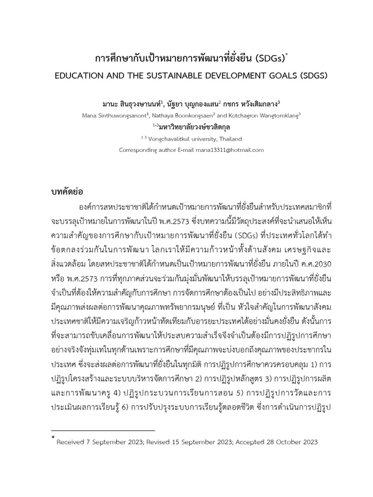 Education and The Sustainable Development Goals (SDGS) | PDF