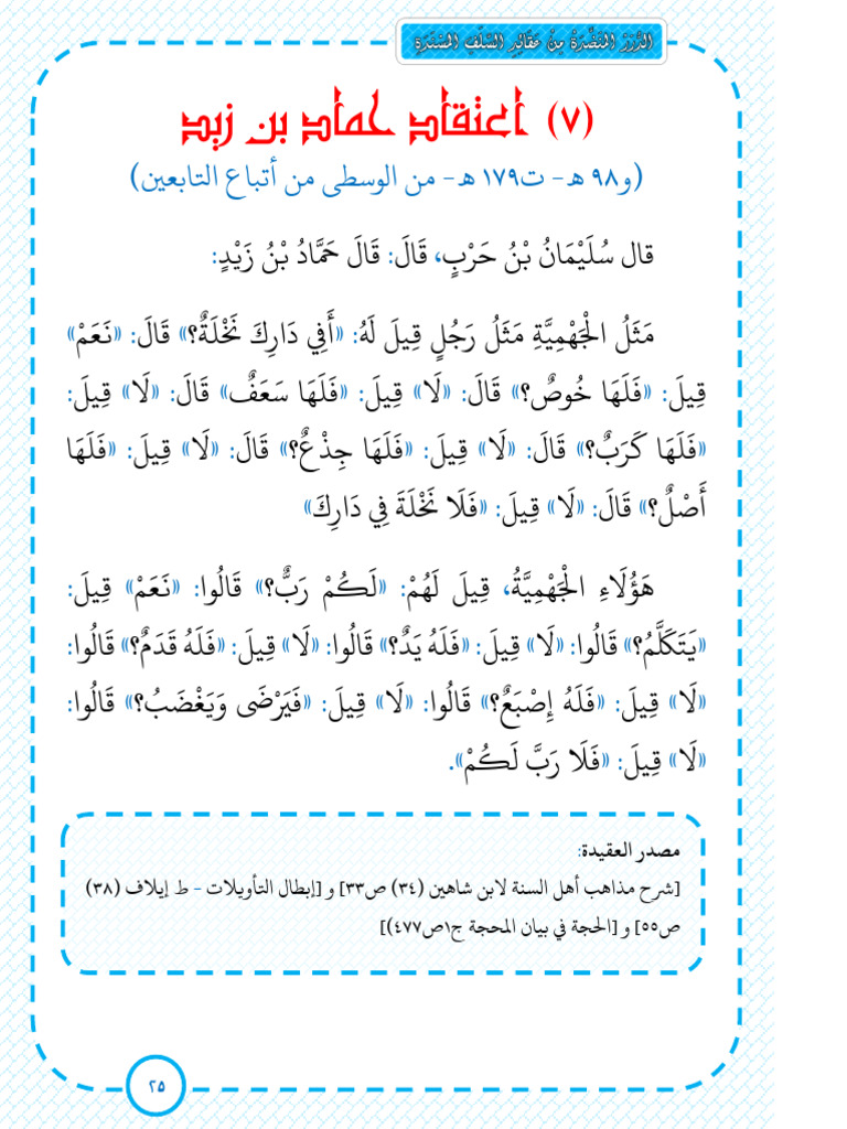 Hammad | PDF