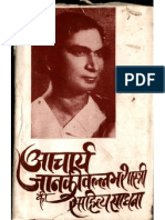 Acharya Janaki Vallabha Shastri Ki Sahitya Sadhana - I - Ed. by Maruti Nandan Pathak