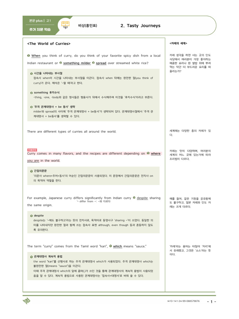 (본문 plus) 2.Tasty Journeys - 비상 (홍민표) - 고1 영어 - step+교과서 속 추가지문 학습하기 | PDF