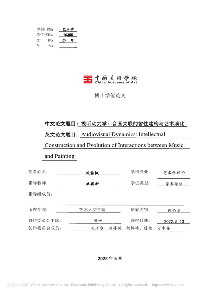 视听动力学：音画关联的智性建构与艺术演化沈临枫| PDF