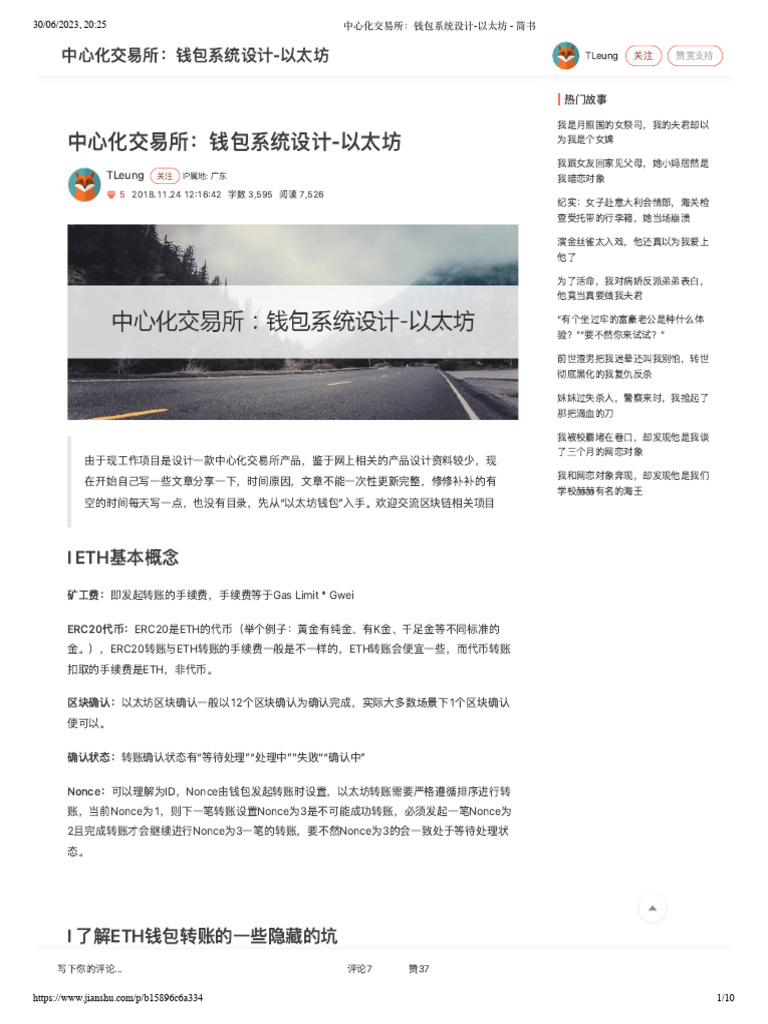 中心化交易所：钱包系统设计以太坊简书| PDF