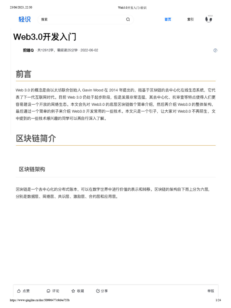Web3 0开发入门-轻识| PDF