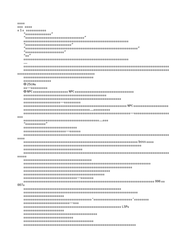 乱臣贼子朕当娶之20241104 | PDF
