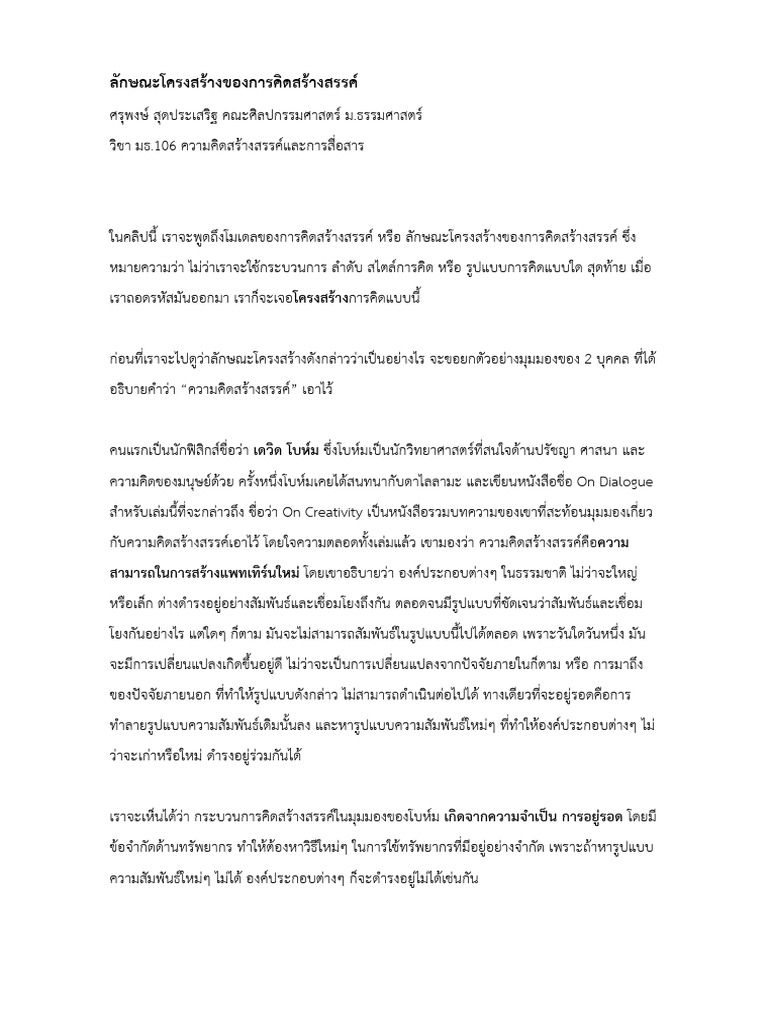 Creative Thinking Model Script | PDF