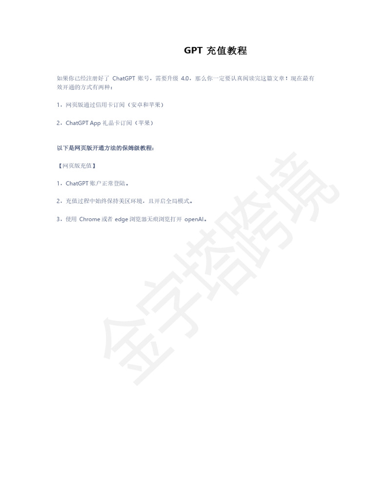 GPT充值SOP | PDF