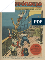 Περιοδικό "Ελληνόπουλο" τεύχ. 22, τόμ. α΄ 1945