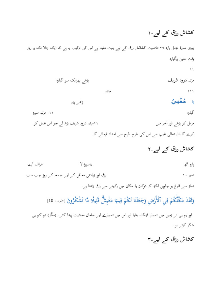 Azkar For Rizak | PDF