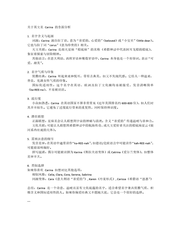 关于英文名Carina 的全面分析| PDF