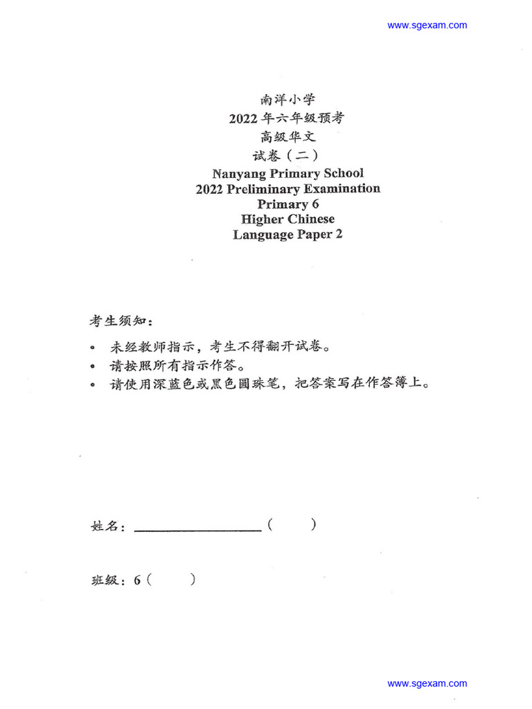 2022 P6 Higher Chinese Prelim Nanyang | PDF