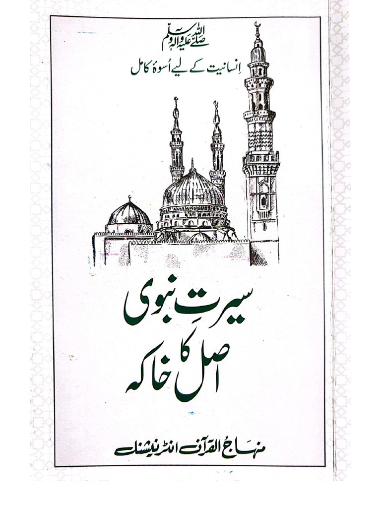 Real Sketch of Prophet Muhammad | PDF