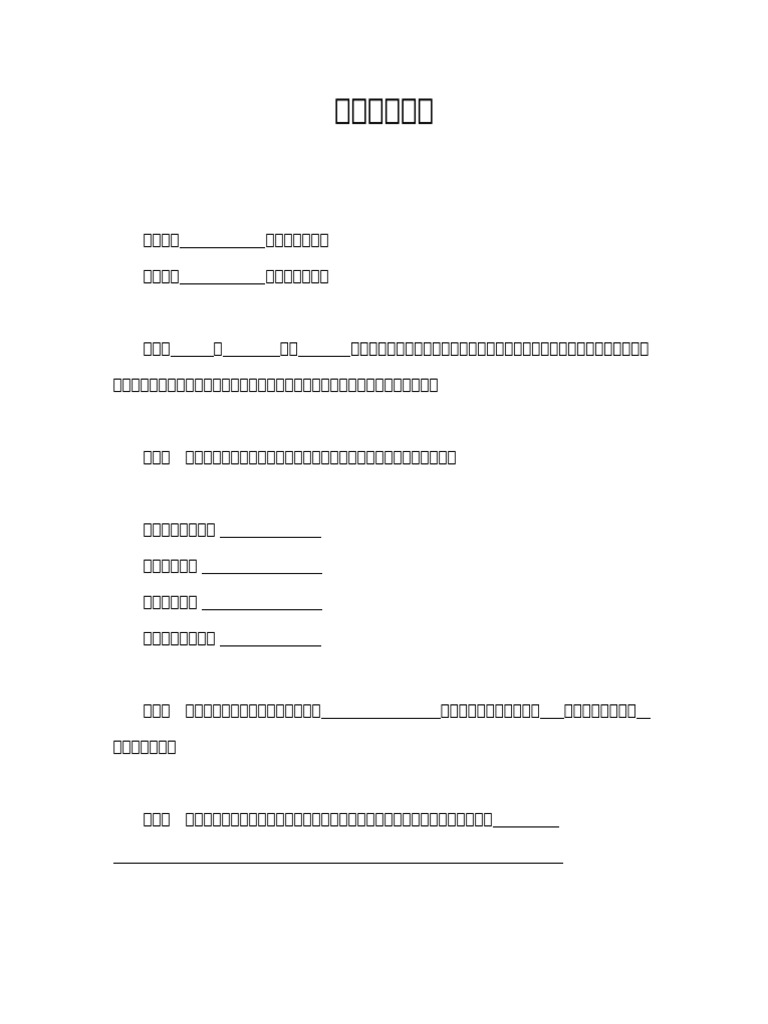 动产质押合同| PDF