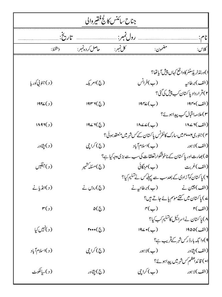Urdu Paper Sample | PDF