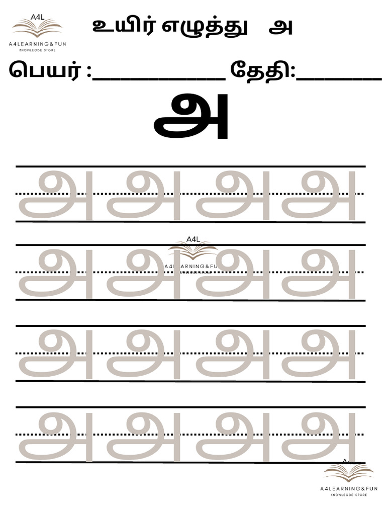 உயிர் எழுத்து அ | PDF