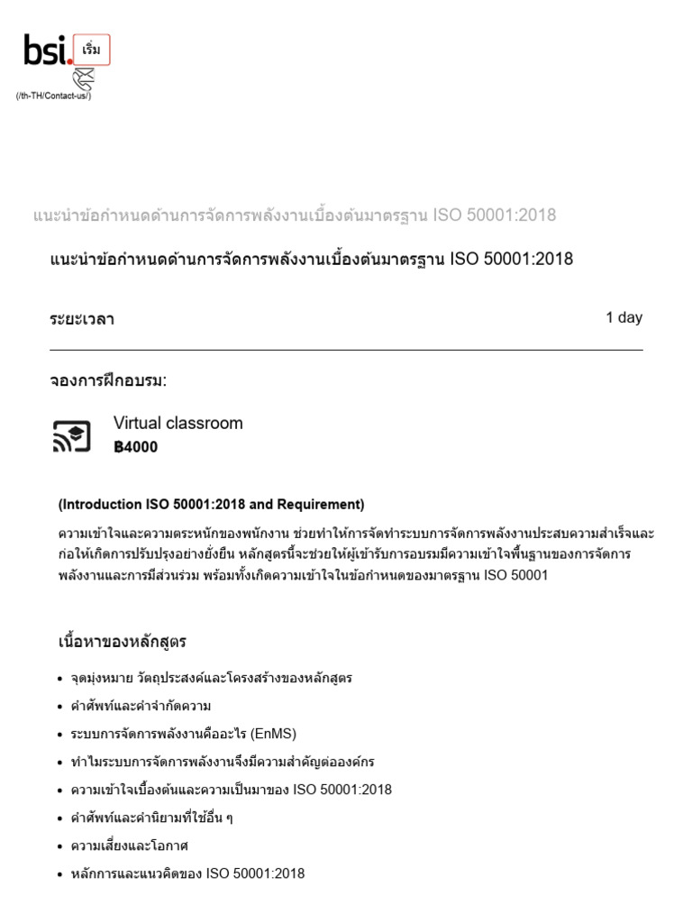 4. แนะนำข้อกำหนดด้านการจัดการพลังงานเบื้องต้นมาตรฐาน ISO 50001 - 2018 ...