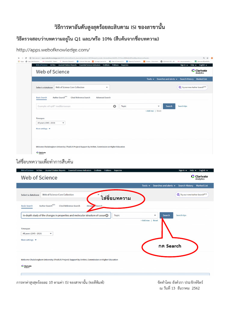How To Calculat Journal Ranking - ISI | PDF