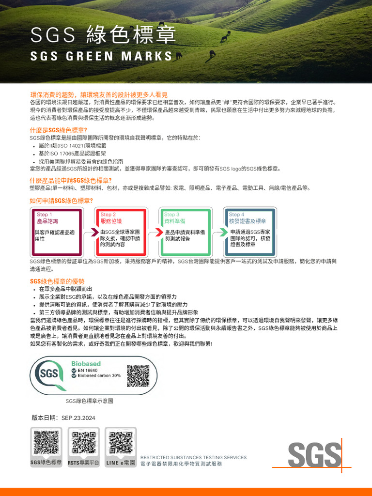 SGS 綠色標章 | PDF