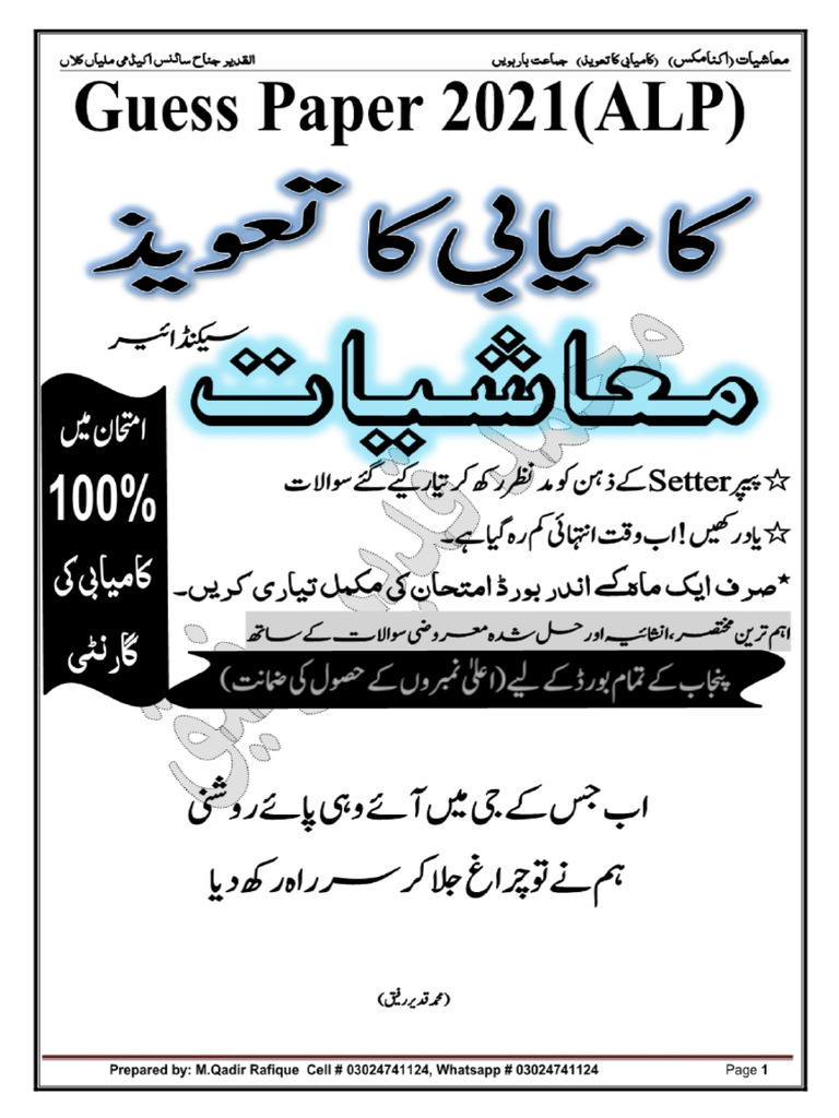 Eco 12 Guess SC | PDF