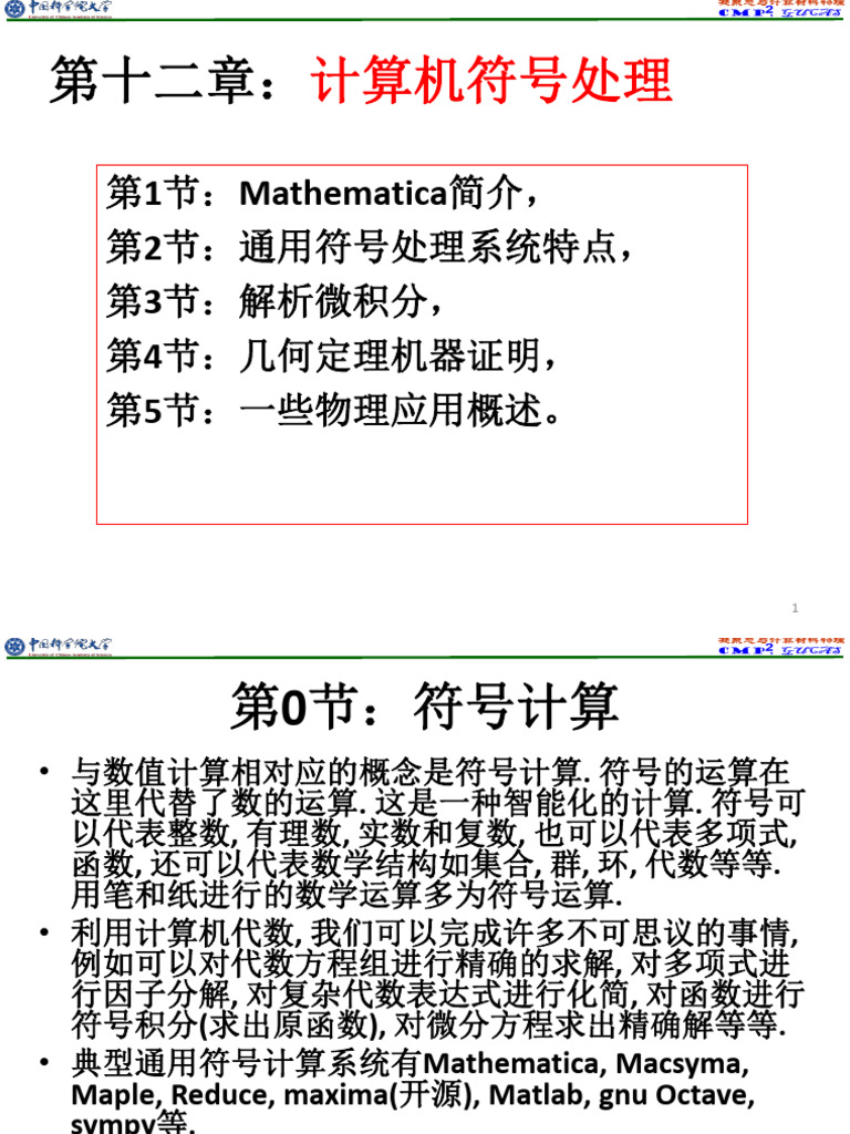 lect26 - bcp-ch12-01符号- 1序| PDF, image size:768x1024