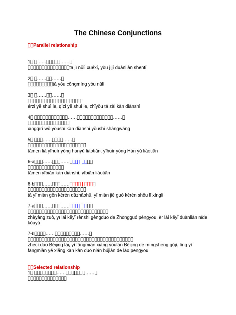 中文常用连词总结 the conjunction | PDF
