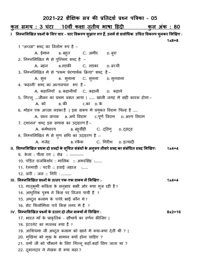 Model Q Paper-5 | PDF