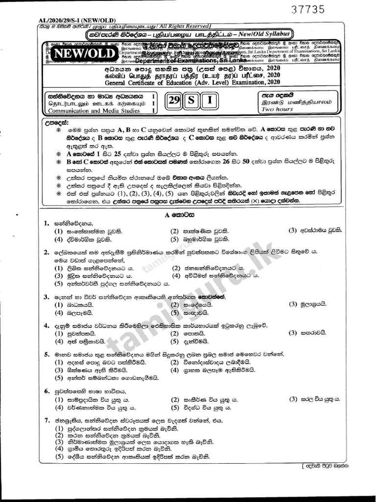 2020 AL Communication & Media Studies Past Paper - Sinhala Medium | PDF