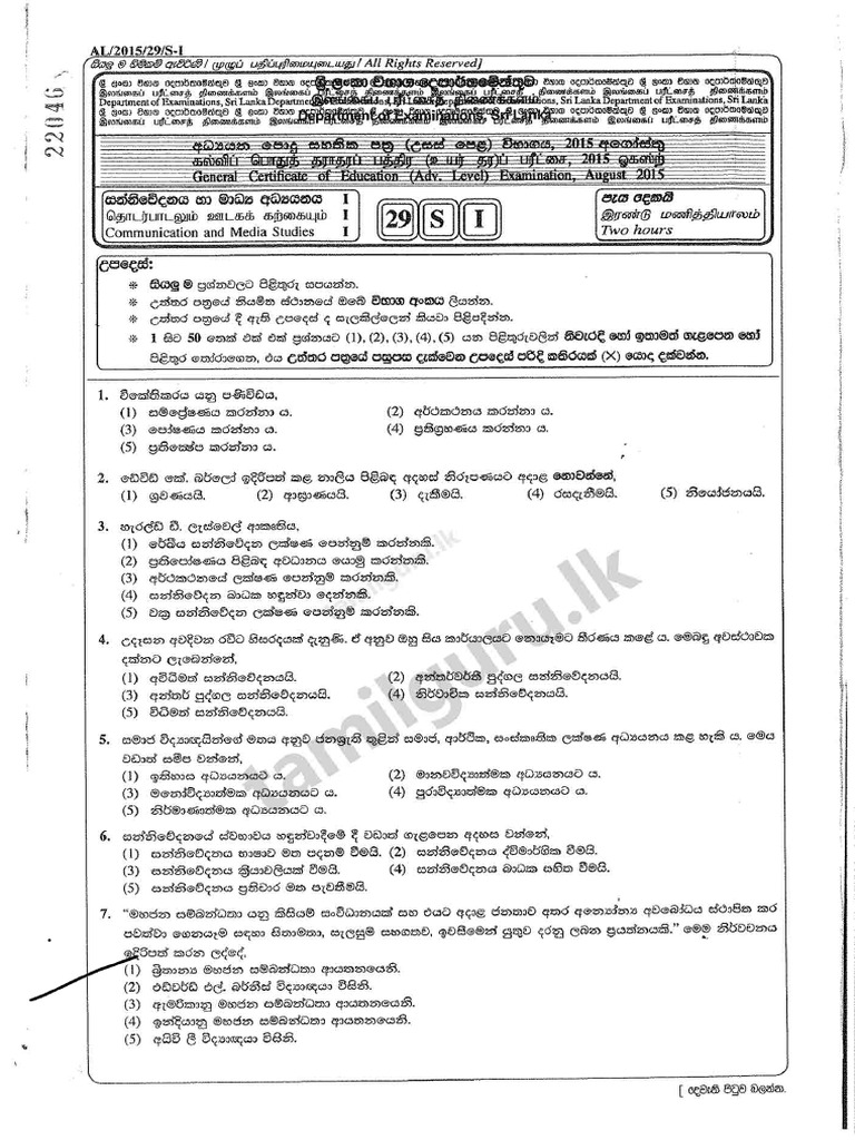 2015 AL Communication & Media Studies Past Paper - Sinhala Medium | PDF