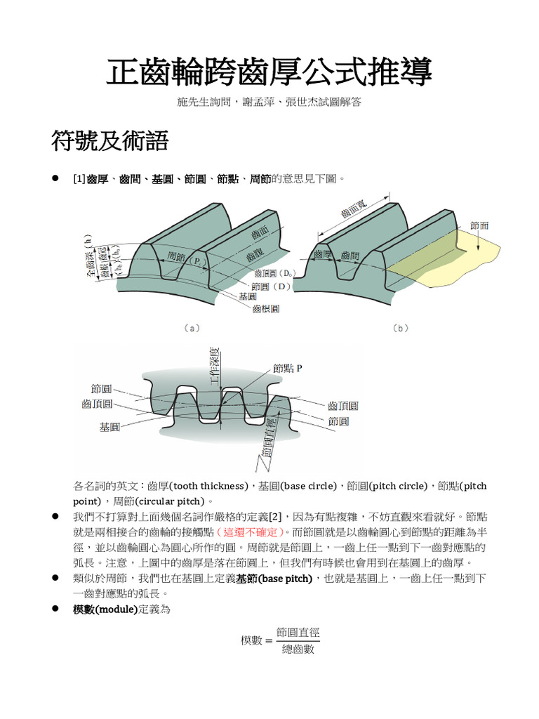 Gear Wheel | PDF