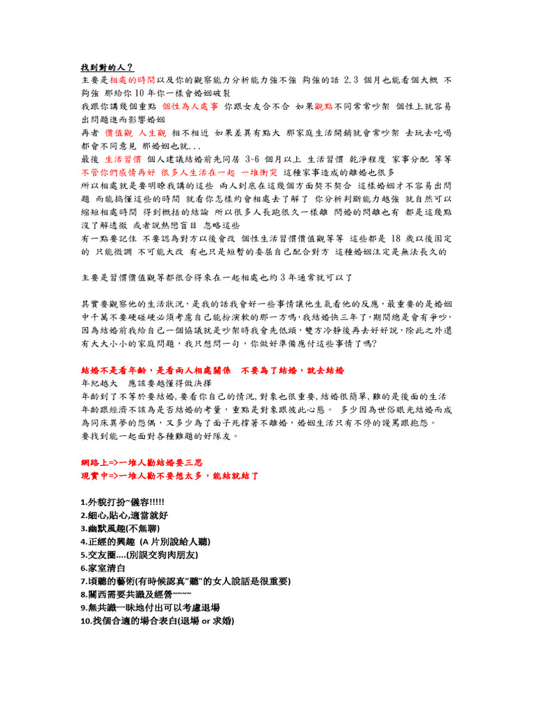 找到對的人？ | PDF
