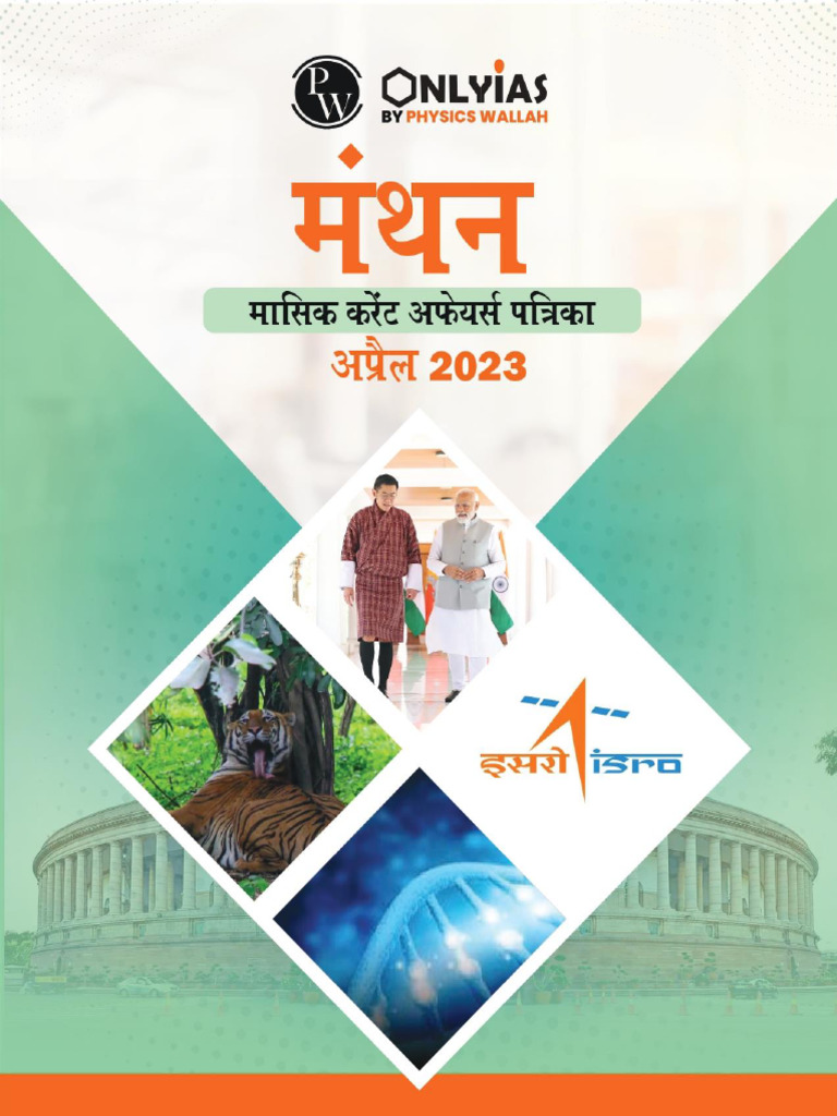 Manthan Magazine April 23 - PDF Only | PDF