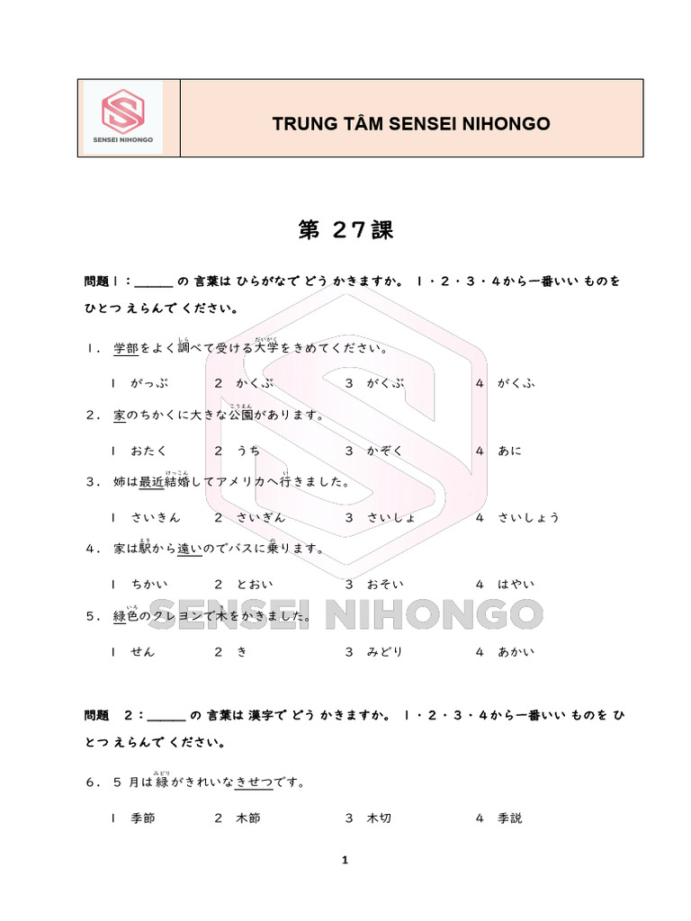 第27課 | PDF