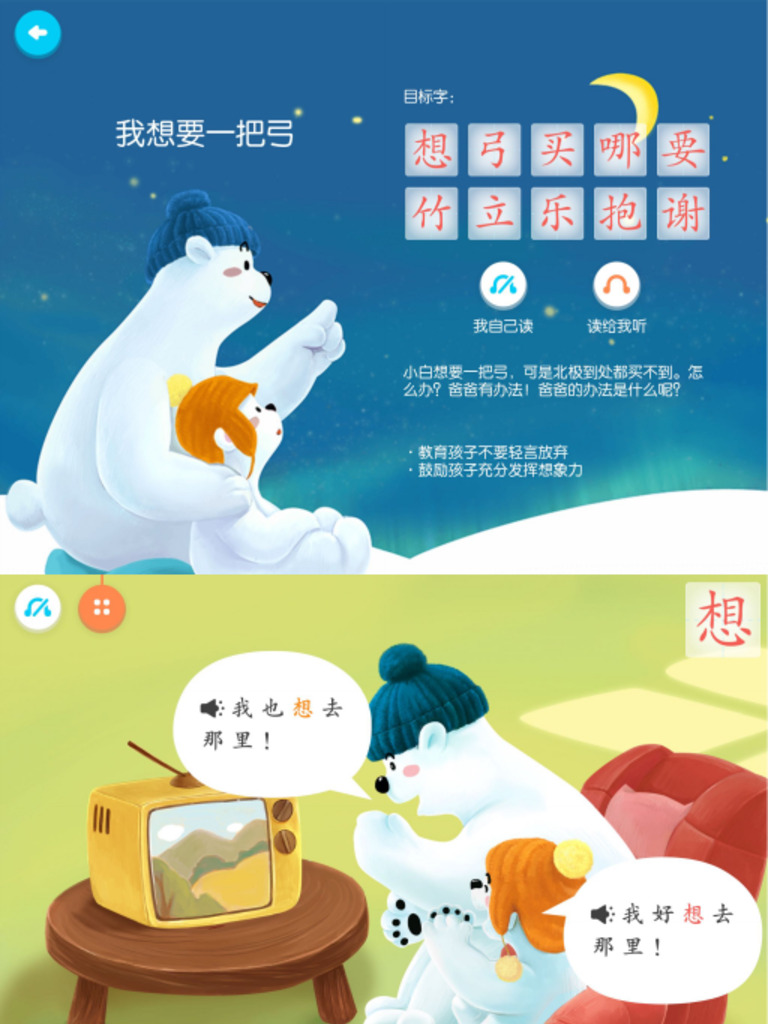 4 我想要一把弓 | PDF