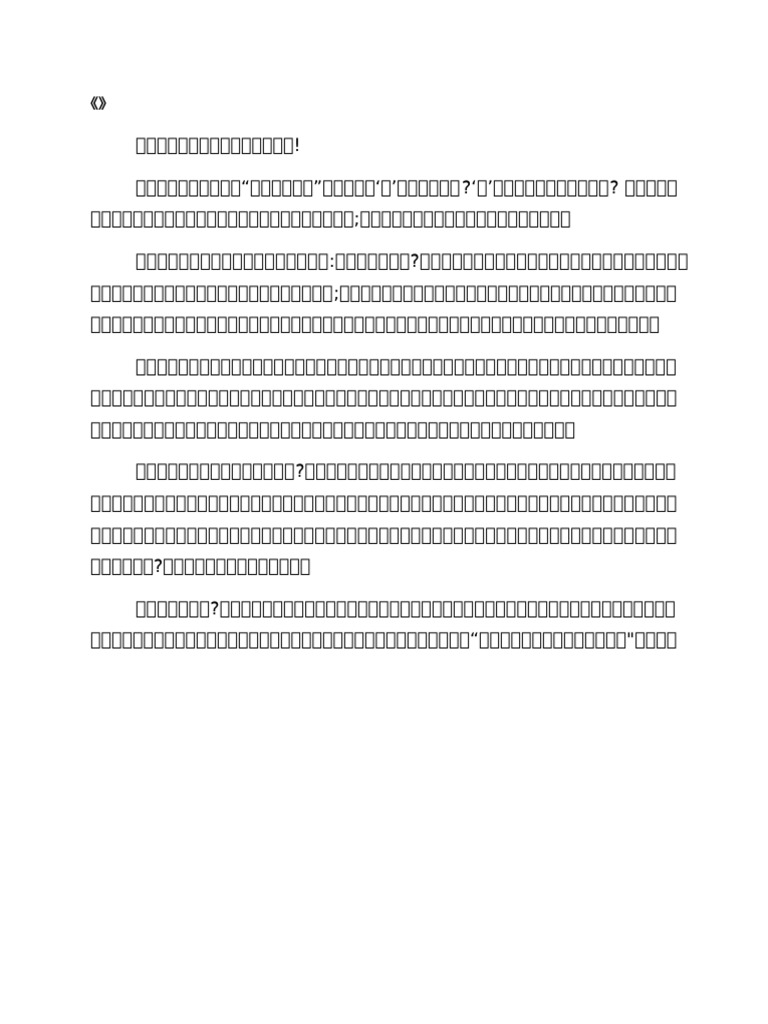谦虚的人最美 6 | PDF