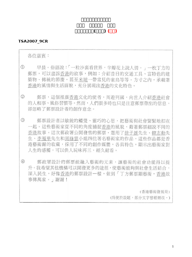Tsa2007 Tsa2009 Pw 演講辭 文件夾 Ans | PDF