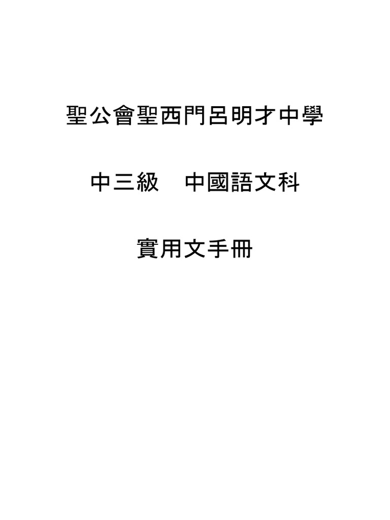 實用文手冊 F3 | PDF