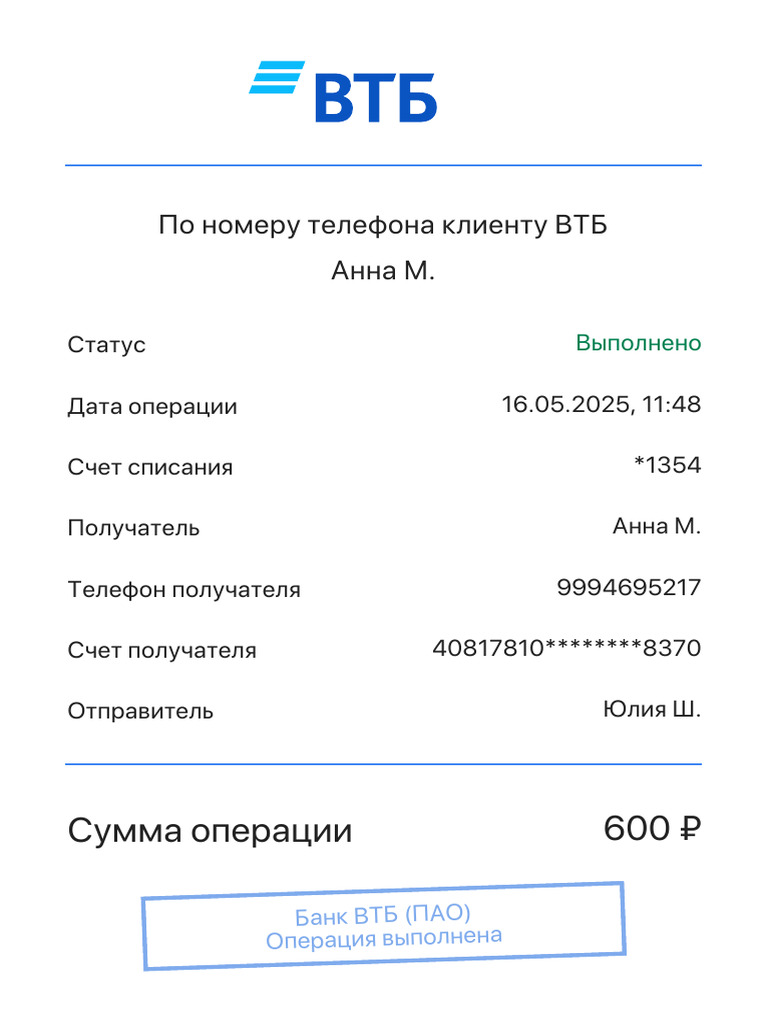 Transfer Receipt | PDF