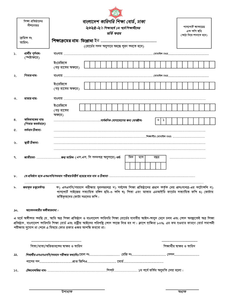 Updated Admission Form | PDF