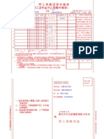 勞保勞退2合1退保申報表 範例