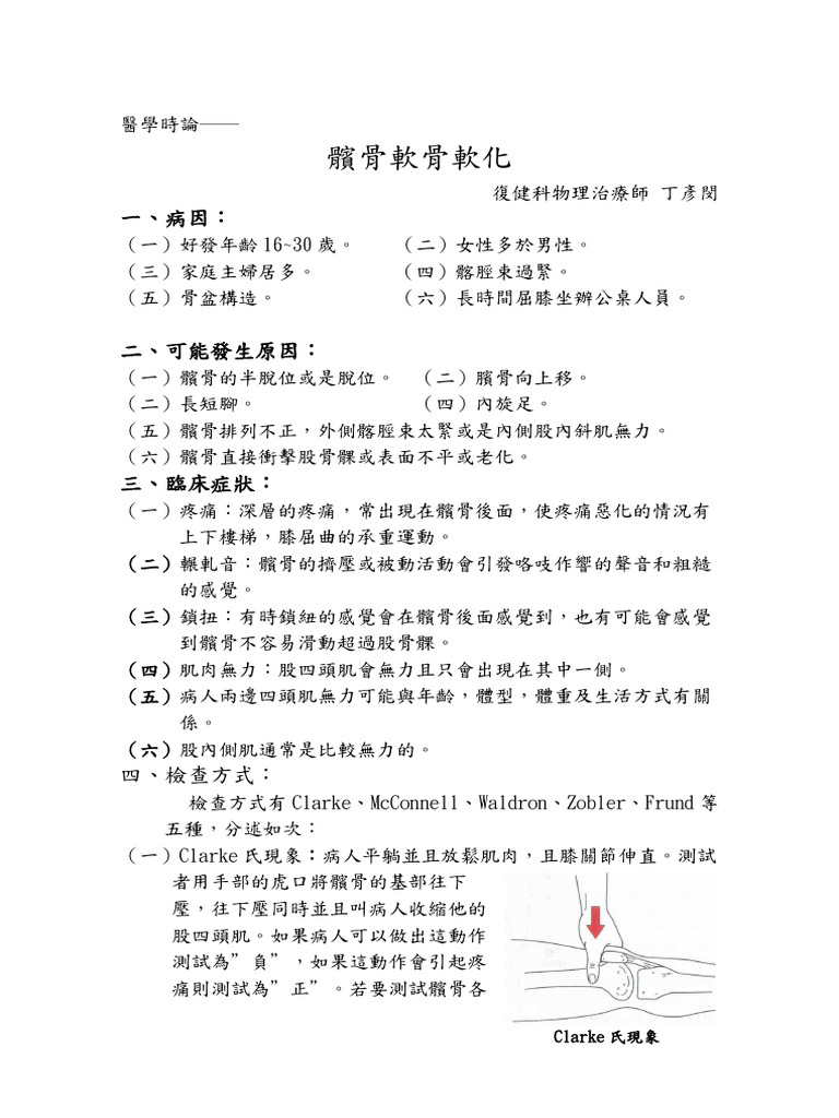 髕骨軟骨軟化 | PDF